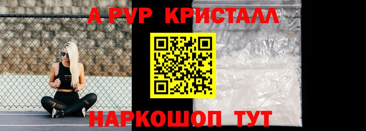 Alpha PVP крисы CK Кропоткин