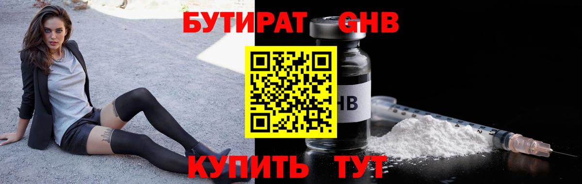 Кропоткин  БУТИРАТ 1.4BDO  Вход с VPN 