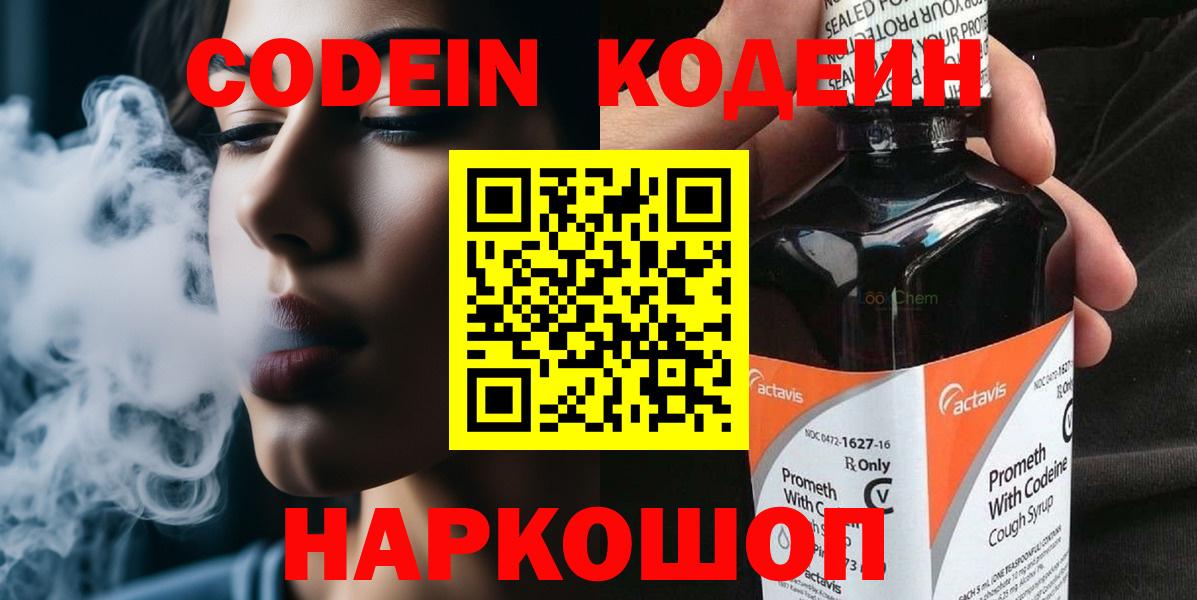 Кодеиновый сироп Lean напиток Lean (лин) Кропоткин
