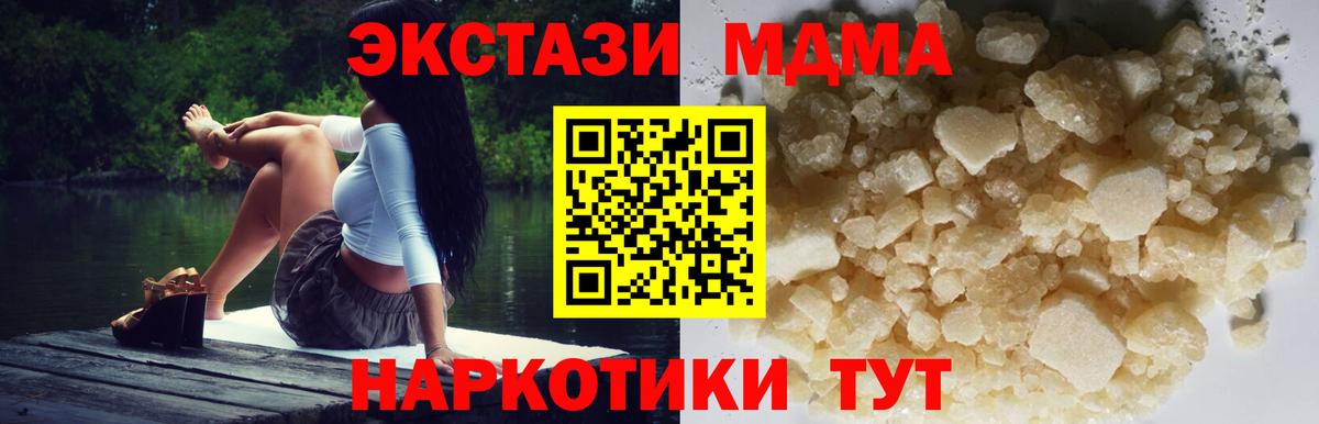 Кропоткин  МДМА кристаллы  MDMA crystal  Вход с VPN 