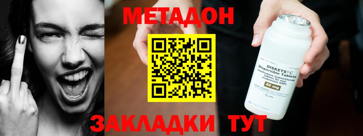 МЕТАДОН VHQ Кропоткин