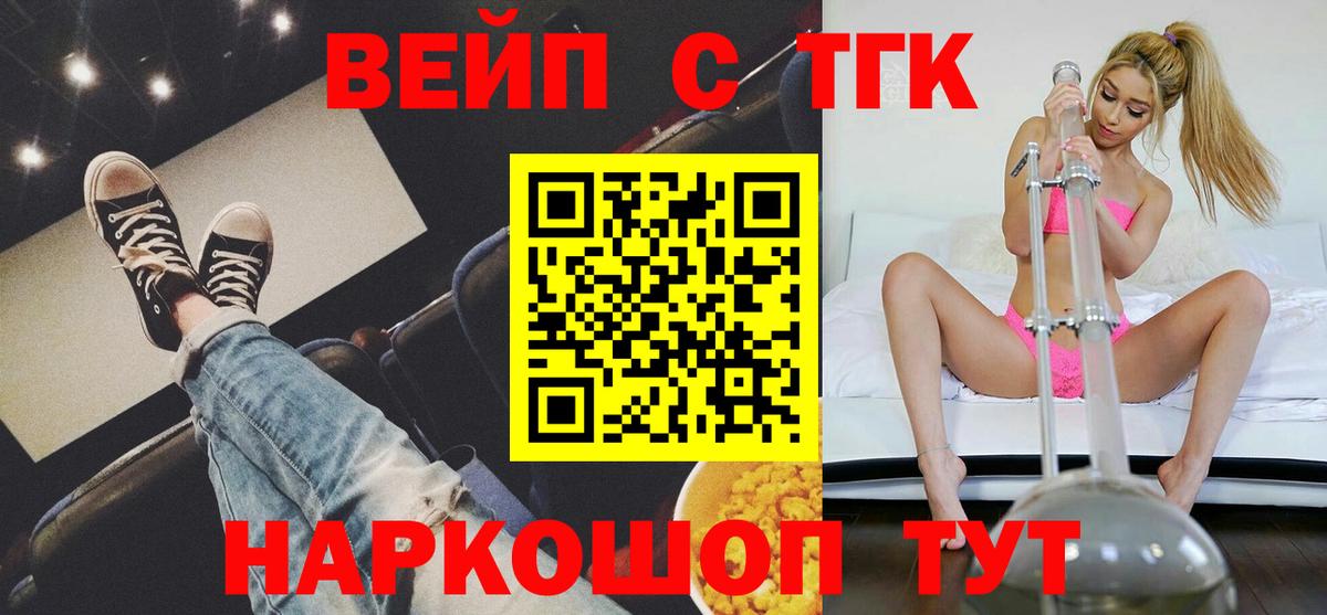 ТГК вейп  Вход с VPN  ТГК гашишное масло  Кропоткин 
