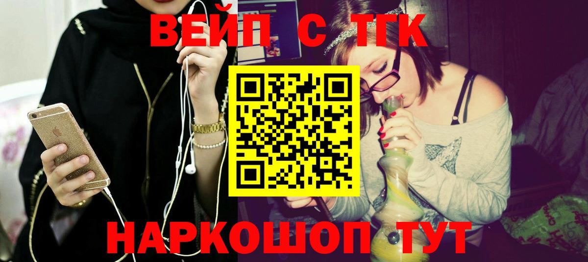 ТГК вейп с тгк Кропоткин